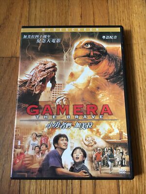 Gamera the Brave (DVD, 2008) Godzilla Japanese SCI-FI WIDESCREEN-image