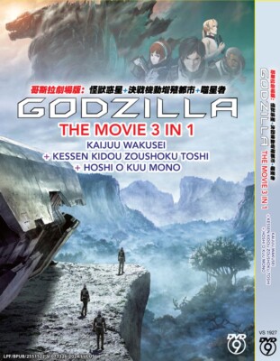 *ANIME* DVD GODZILLA THE MOVIE 3 IN 1 ENGLISH DUBBED REGION ALL-image
