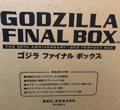 Godzilla Final Box 30-Disc DVD-BOX Godzilla Head-image