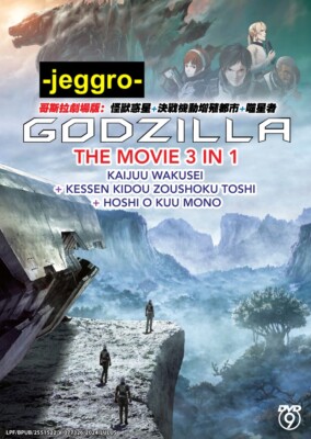 Anime DVD GODZILLA The Movie 3 In 1: Kaijuu +  Kessen + Hoshi ENG DUB & SUB-image