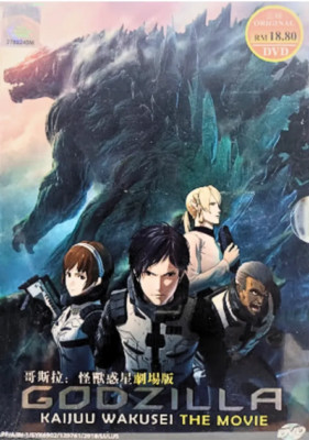 Godzilla Kaijuu Wakusei The Movie (2018) English Dubbed Anime DVD-image