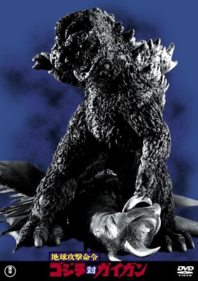 GODZILLA VS GIGAN 1972- Japanese  Toho DVD masterpiece selection-image