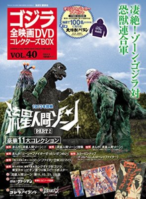 GODZILLA All Movie DVD Collectors Box Vol.40 2018.1.23 Japan magazine-image