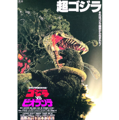Godzilla VS Biollante 4K Remaster Blu-ray TOHO Godzilla Store Japanese Character-image