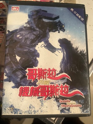 godzilla versus mechagodzilla anime dvd-image
