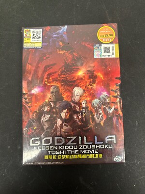 Godzilla: Kessen Kidou Zoushoku Toshi The Movie Ships from USA-image