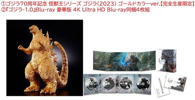 Godzilla (2023) Gold Color ver.   Blu ray Godzilla 1.0-image