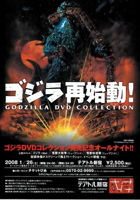 GODZILLA - TOHO DVD collection release promotion Mini poster-image