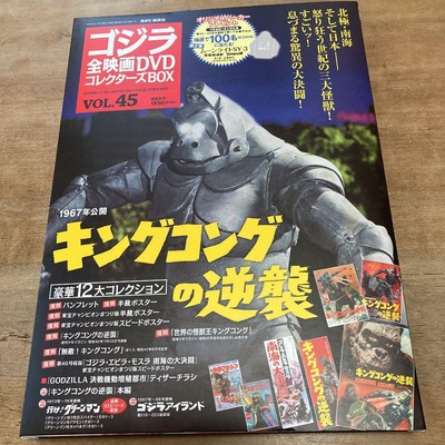 Godzilla Full Movie Dvd Collector'S 45-image