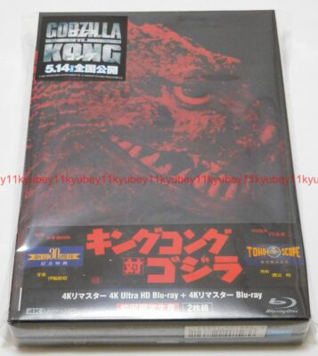 New King Kong vs Godzilla 4K Ultra HD+4K Remaster Blu-ray Limited Edition Japan-image