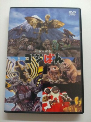 Monster Puppet Show Godziban GODZILLA Special Edition DVD Japan TDV-32042D-image