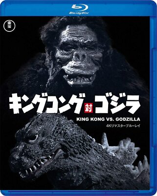 King Kong Vs. Godzilla　1962　-　TOHO　4K remastered Japanese original　Blu-ray-image