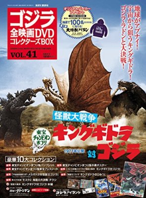Godzilla all movie DVD Collector's BOX (41) 2018 2/6 VS King Ghidora Japan Book-image