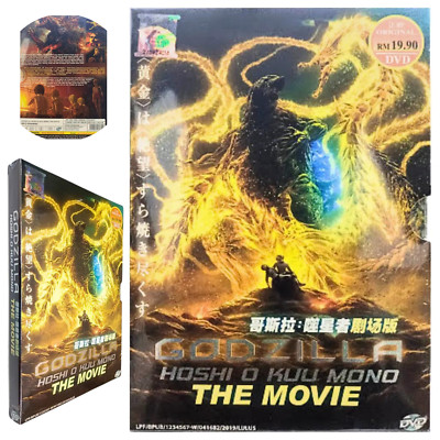 Godzilla The Movie 3: The Planet Eater 2019 Anime DVD English Dubbed All Region-image
