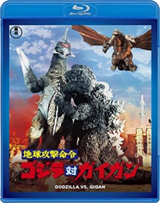 Earth attack order Godzilla vs. Gaigan Toho Blu-ray masterpiece selection Japan-image