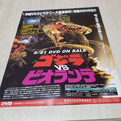 Godzilla Vs Biollante Dvd Flyer-image