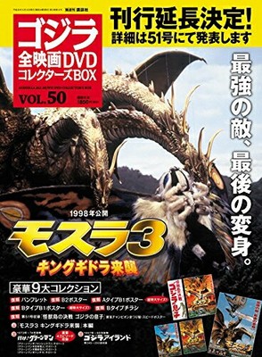 Biweekly Godzilla All Movie DVD Collector s Box (50) 2018 06 12 Issue  Ma-image