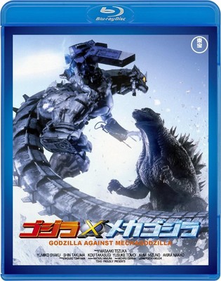 Brand new, unopened Godzilla x Mechagodzilla Blu-ray by Masaaki Tezuka-image