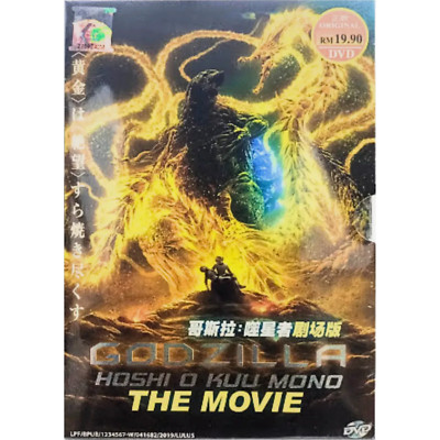 DVD Anime Godzilla The Movie 3: Hoshi O Kuu Mono (2019) English Dubbed Free Ship-image