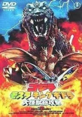 Godzilla-Mothra-King Ghidorah Giant Monsters All Out Attack 2 Dvd Uncut Version!-image