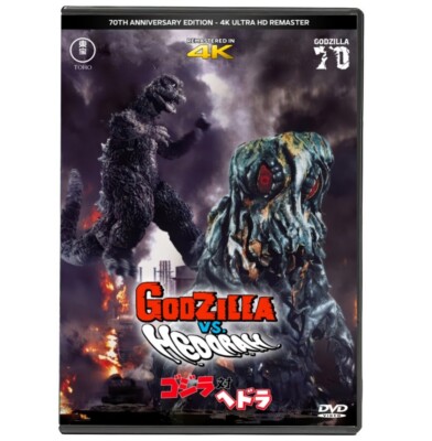 GODZILLA VS. HEDORAH - JAP/ENG - AIP DUB - 2025 4K Remaster - DVD-image