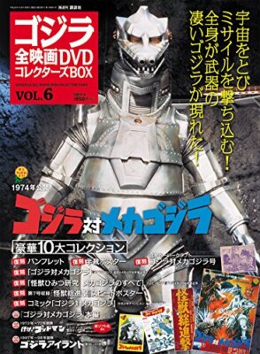 GODZILLA DVD Collector box vol.6 Japanese Magazine Movie Mechagodzilla Tokusatsu-image