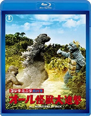 Godzilla, Minilla, Gabara All Monsters Great Advance Toho Masterpiece Blu-ray -image