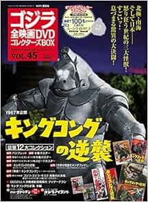 GODZILLA DVD Collector box 45 Japanese Magazine Movie King Kong ... book form JP-image