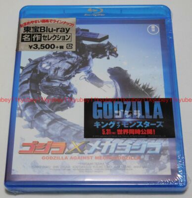 Godzilla Against Mechagodzilla TOHO Blu-ray Japan TBR-29105D 4988104121059-image