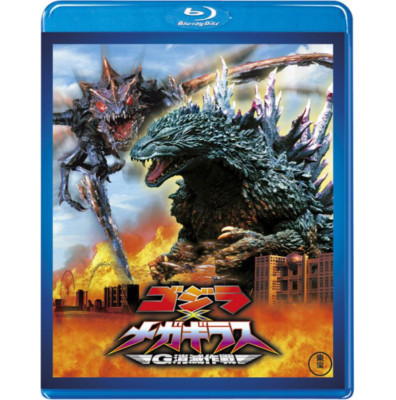 Godzilla vs. Megaguirus Toho Blu-ray Masterpiece Selection TOHO Godzilla Store-image