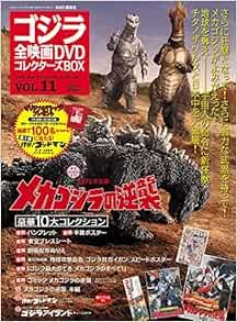 Godzilla Movie DVD Collector's Box 11 Terror of Mechagodzilla Ja... book form JP-image