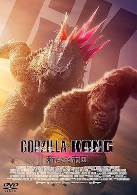 GODZILLA X KONG: THE NEW EMPIRE (DVD2)-image