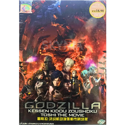 Godzilla 2: Kessen Kidou Zoushoku Toshi(2018) Eng Dub & Sub All Region Anime DvD-image