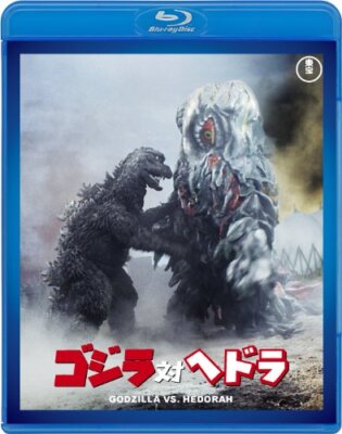 Godzilla vs Hedorah 60th Anniversary Edition Blu-ray Disc-image