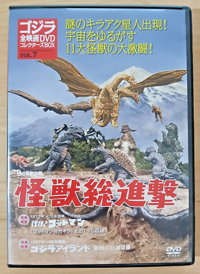 Godzilla All Movie DVD Collectors Set vol 7 - Destroy All Monsters (1968) movies-image