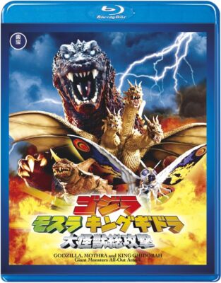 New Godzilla Mothra King Ghidorah Large Monsters All-Out Attack Toho from Japan-image