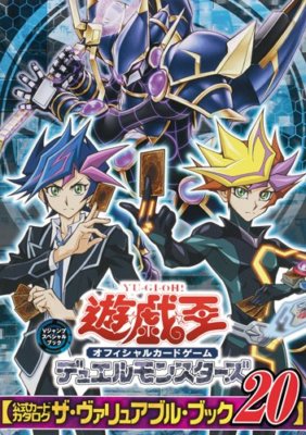 Yu-Gi-Oh! Arc-V Official Card Game Catalog The Valuable Book 20 Not with Card -image