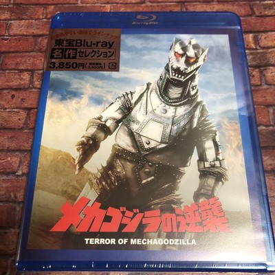 Blu-Ray Mechagodzilla Strikes Back '75 Toho Video-image