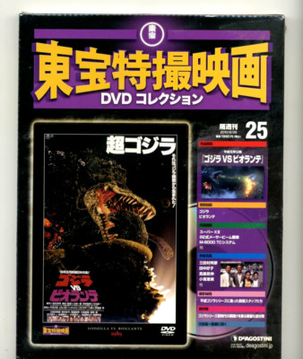 GODZILLA VS. BIOLLANTE　 - Toho Special Effects DVD Collection No. 25, Diagostini-image