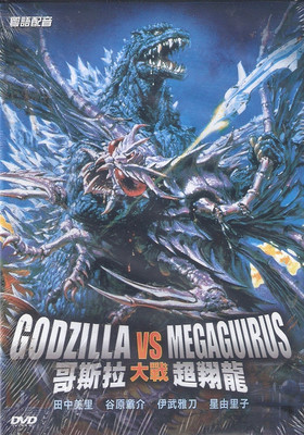 Godzilla vs Megaguirus DVD Yuriko Hoshi Tanaka Misato Japanese R3 NEW Eng Sub-image
