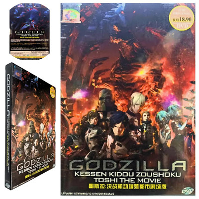 Godzilla: Kessen Kidou Zoushoku Toshi The Movie DVD English Dubbed, All Region-image