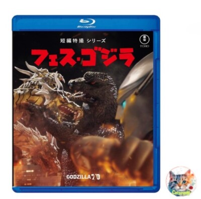 Fes Godzilla Blu-ray TOHO Short Film Region free TBR-35031D 4988104141316 New-image
