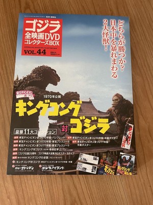 Godzilla All Movie Dvd Collector'S Box Vol.44 King Kong Vs-image
