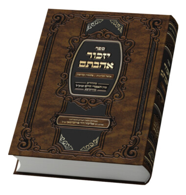 Sefer Yizchor Ahavosem - Vizhnitz - ספר יזכור אהבתם - וויזניץ-image