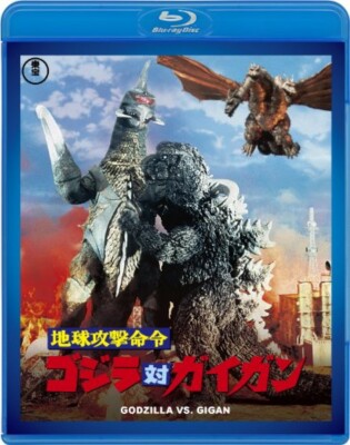 Godzilla vs. Gigan TOHO Blu-ray Japan TBR-29091D 4988104120915-image