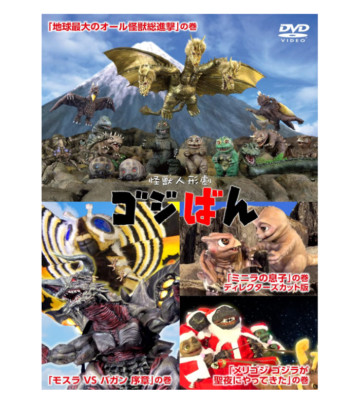 Monster Kaiju Puppet Show Gojiban DVD Standard Edition TOHO Godzilla Store Japan-image