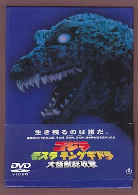 Godzilla GMK Special Edition 3-DVD Boxset Movie Japan Import R2 Kaiju-image