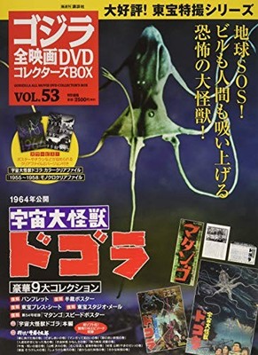 Used GODZILLA All Movie DVD Collectors Box Vol.53 Jul 2018 Magaz... book form JP-image