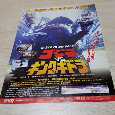 Godzilla Vs King Ghidorah Dvd Flyer-image