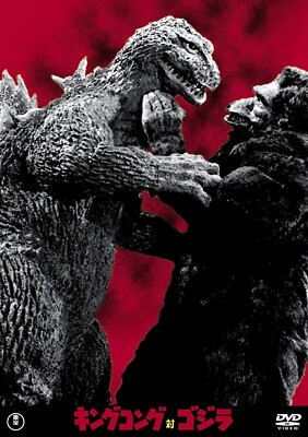 King Kong Vs. Godzilla Toho DVD Selection Japan New-image